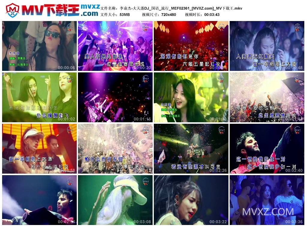 李袁杰-大天蓬DJ_国语_流行_MEF02361